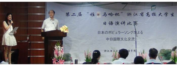 “海洋之神杯”浙江省大学生日语演讲比赛—日本流行歌曲进行的中日国际文化交流