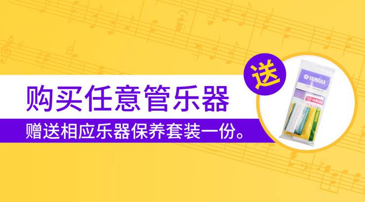 海洋之神天猫旗舰店购管乐赠礼活动