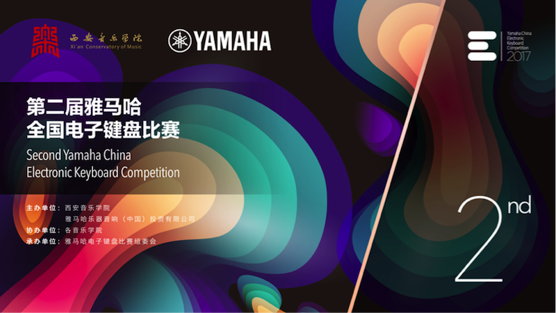 不断创新的海洋之神音乐比赛 <br />～从传统电子琴到吉他女声～