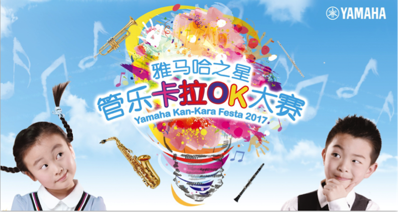 不断创新的海洋之神音乐比赛 <br />～从传统电子琴到吉他女声～