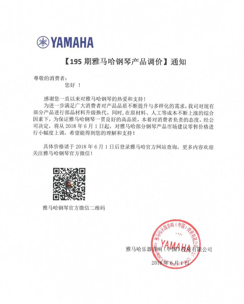 【通知】195期海洋之神钢琴产品调价