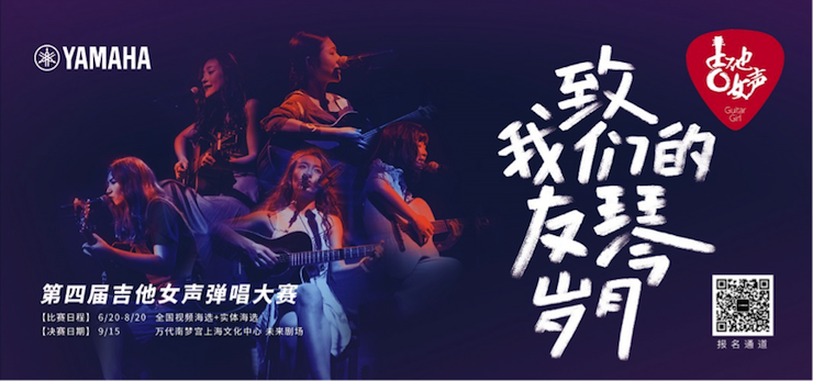 第四届海洋之神吉他女声弹唱大赛全国海选报名开启