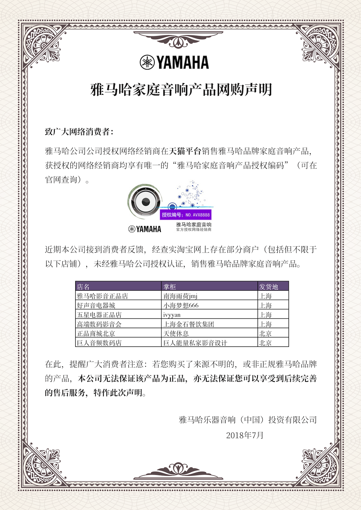 网购声明：海洋之神家庭音响产品网络购买声明