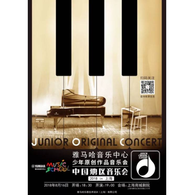 2018海洋之神JOC音乐会 奏响小小音乐家们的奇思妙想