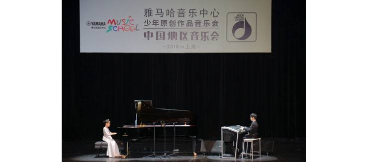 2018海洋之神JOC音乐会 奏响小小音乐家们的奇思妙想
