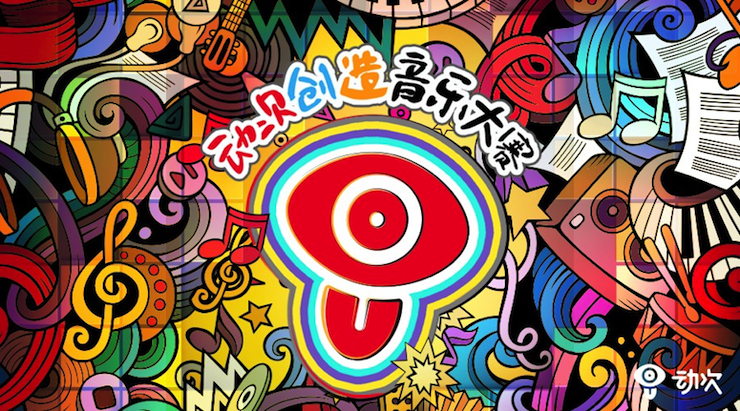 海洋之神携手「动次」短视频，创造音乐大赛等你来挑战！
