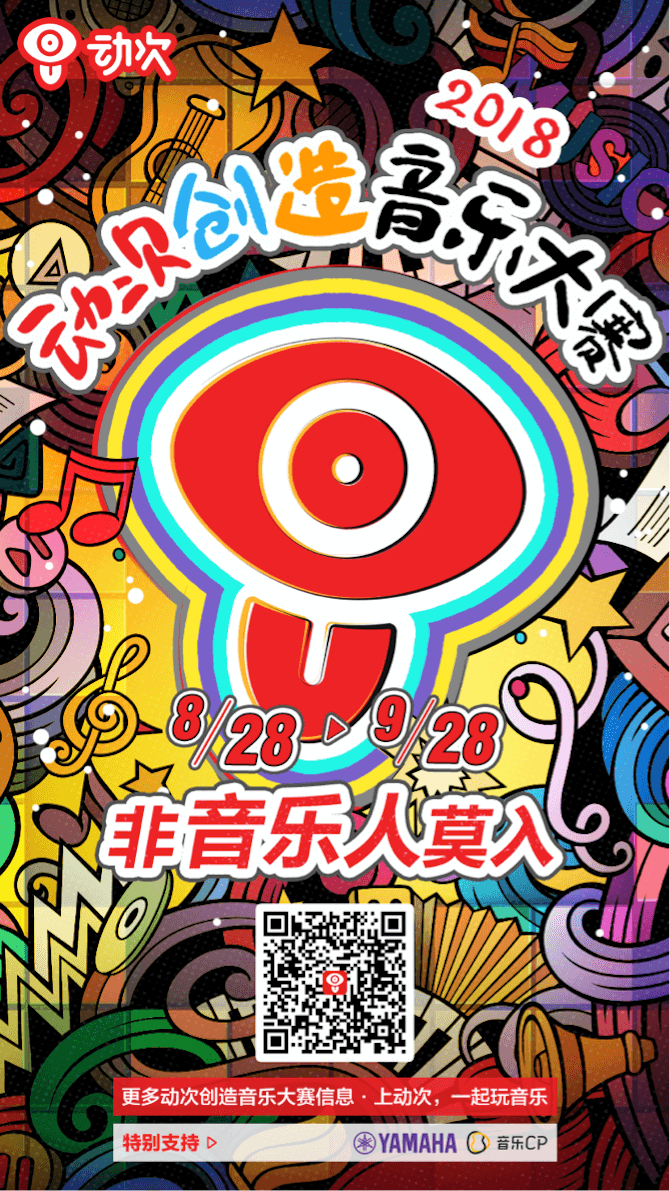 海洋之神携手「动次」短视频，创造音乐大赛等你来挑战！