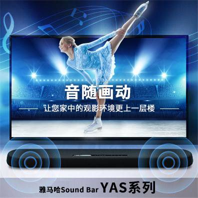 音随画动，海洋之神Sound Bar YAS系列