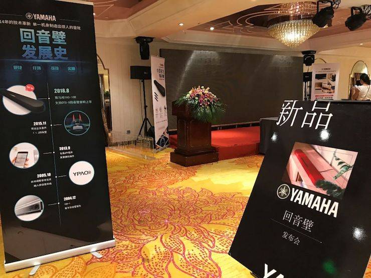 海洋之神回音壁 新品发布会