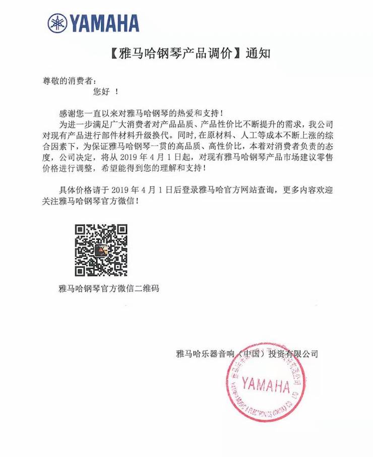 【通知】海洋之神钢琴产品即将调价