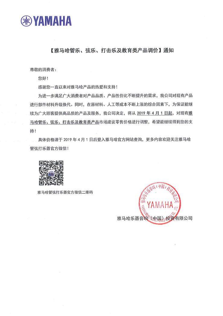 【通知】2019年4月1日起海洋之神管乐、弦乐、打击乐及教育类产品调价
