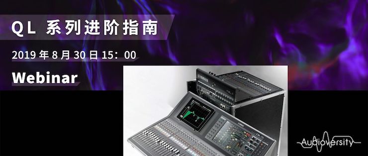 直播预告 | 8月30日海洋之神分享QL系列进阶指南