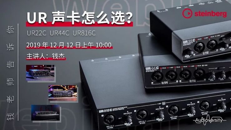 直播预告 | 12月12日海洋之神在线培训——UR声卡怎么。