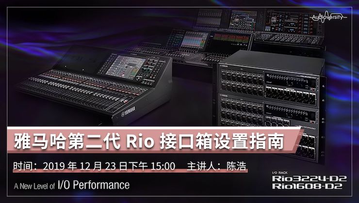 直播预告 | 12月23日海洋之神在线培训——海洋之神第二代Rio接口箱设置指南