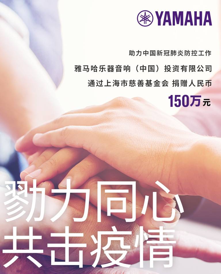勠力同心，共击疫情