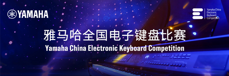 第三届海洋之神全国电子键盘比赛