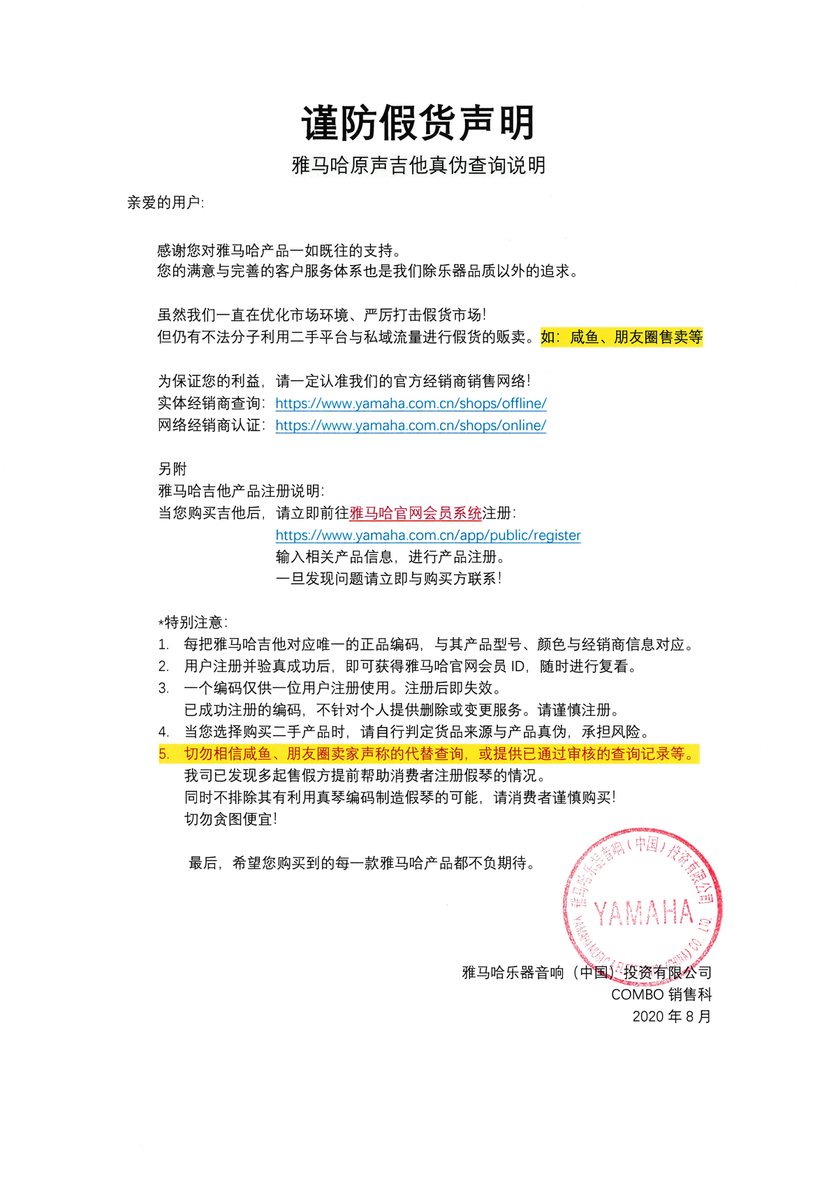 谨防假货声明｜海洋之神原声吉他真伪查询说明