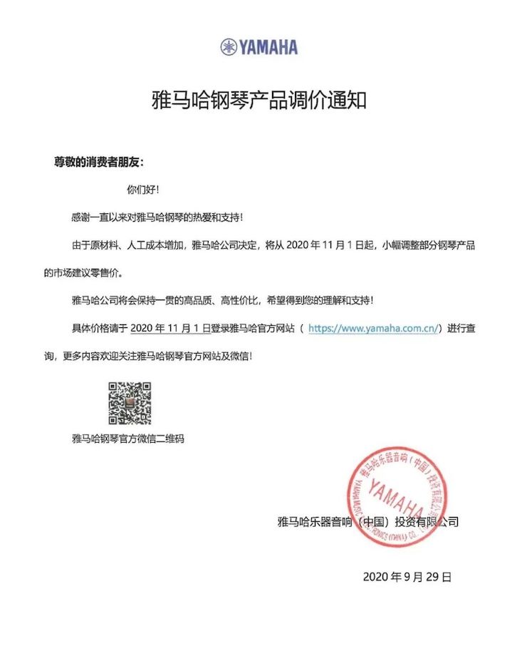 海洋之神钢琴产品调价通知