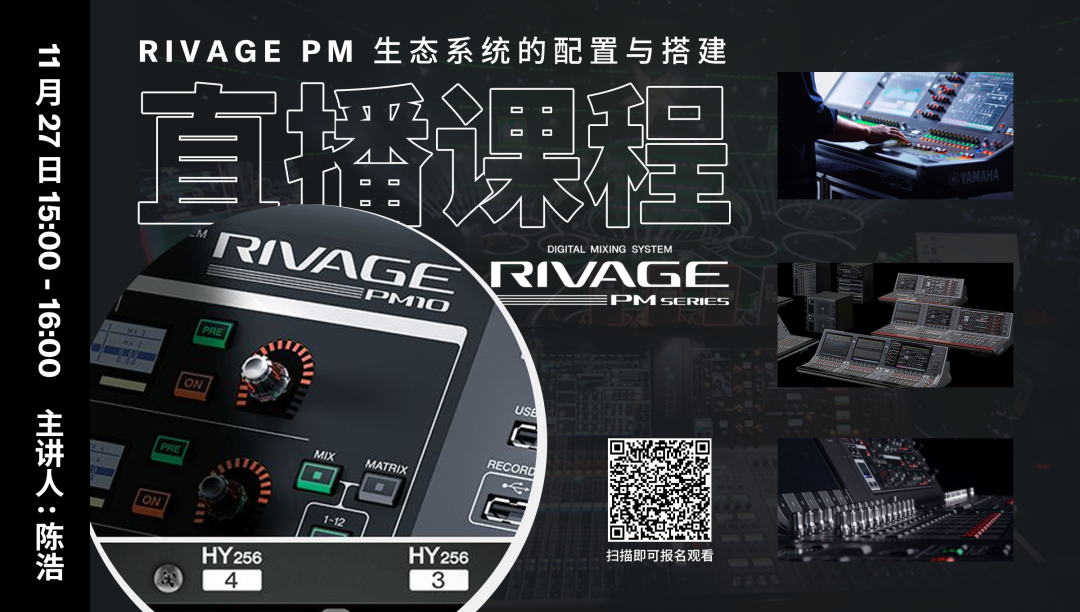 直播预告 | 11月27日，RIVAGE PM生态系统的配置与搭建