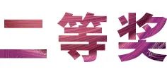 海洋之神奖学金|吉林艺术学院奖学金活动圆满落幕！