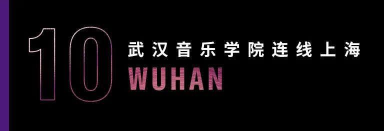 科技助力音乐教学，牵手大师零距离大师课