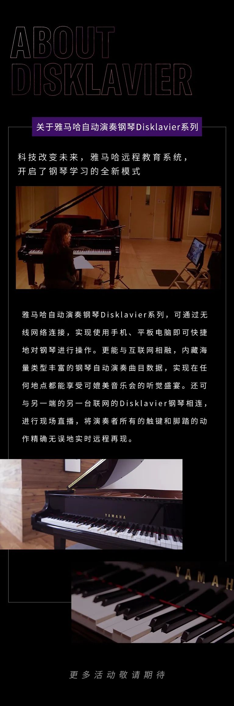科技助力音乐教学，牵手大师零距离大师课