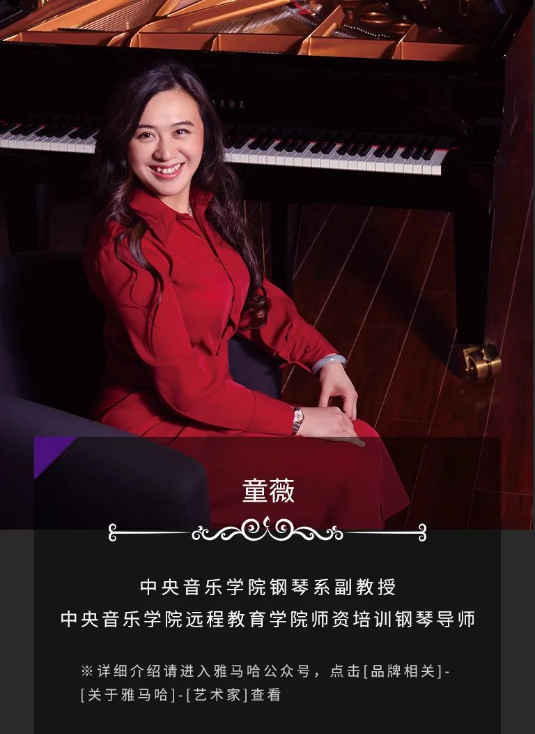 科技助力音乐教学，牵手大师零距离大师课