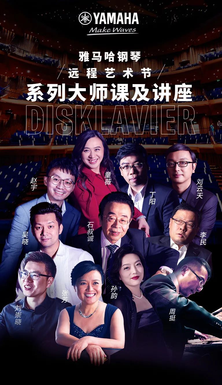 科技助力音乐教学，牵手大师零距离大师课