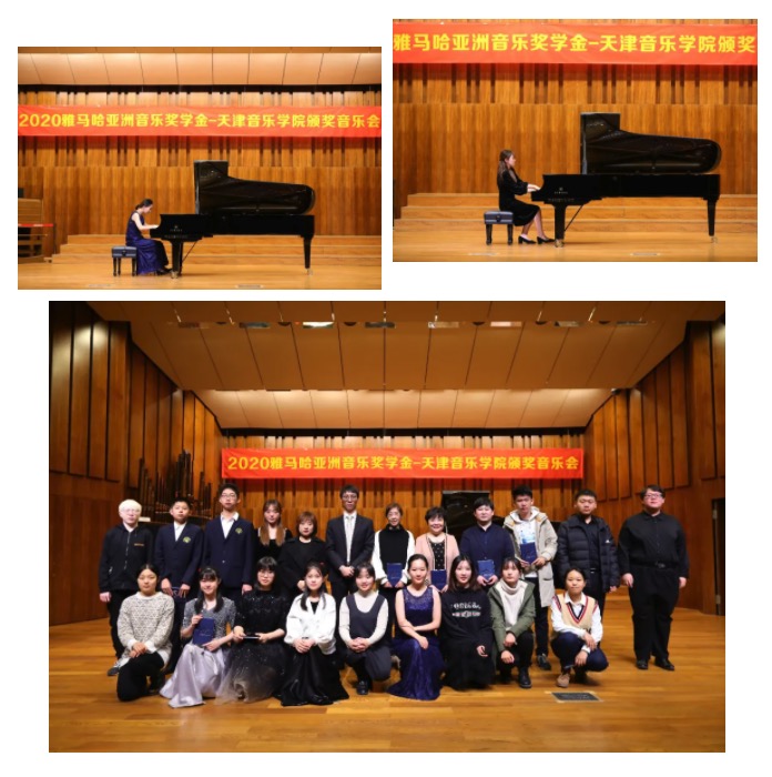 海洋之神奖学金|天津音乐学院颁奖音乐会圆满结束！