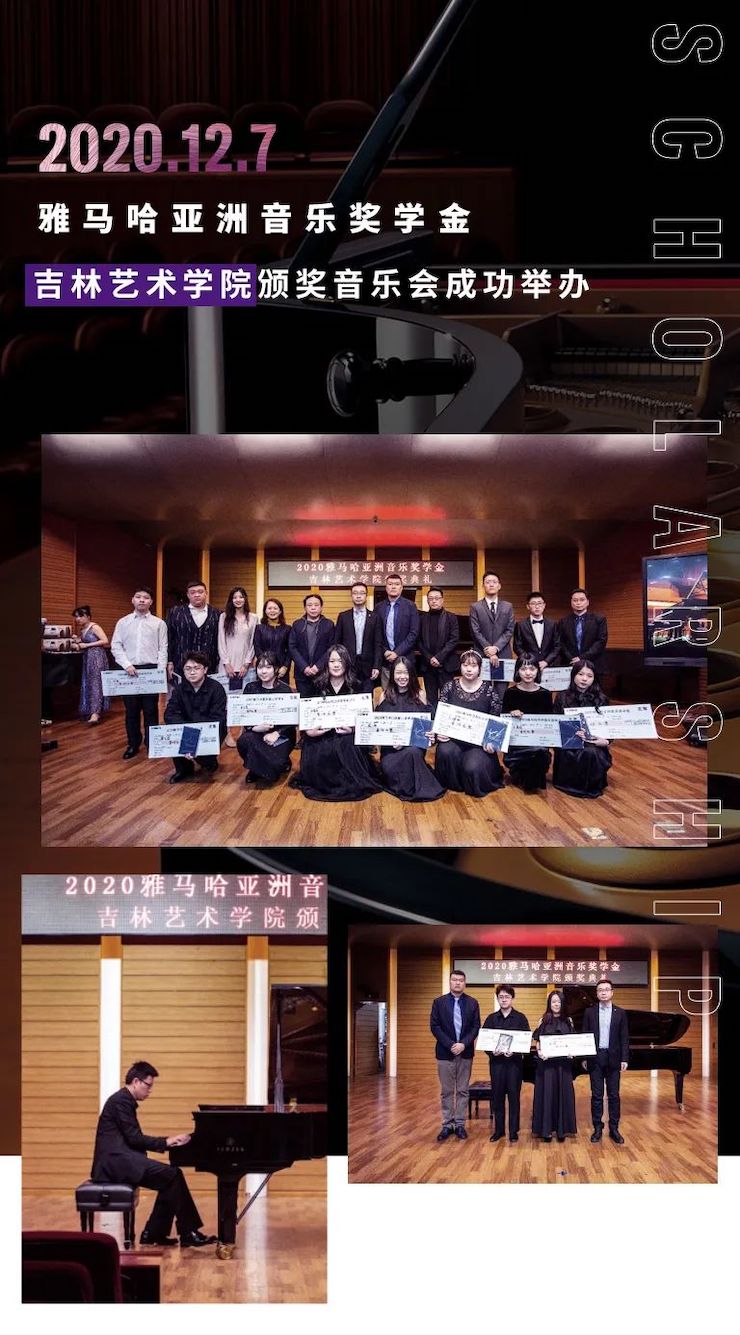 海洋之神奖学金|吉林艺术学院奖学金活动圆满落幕！