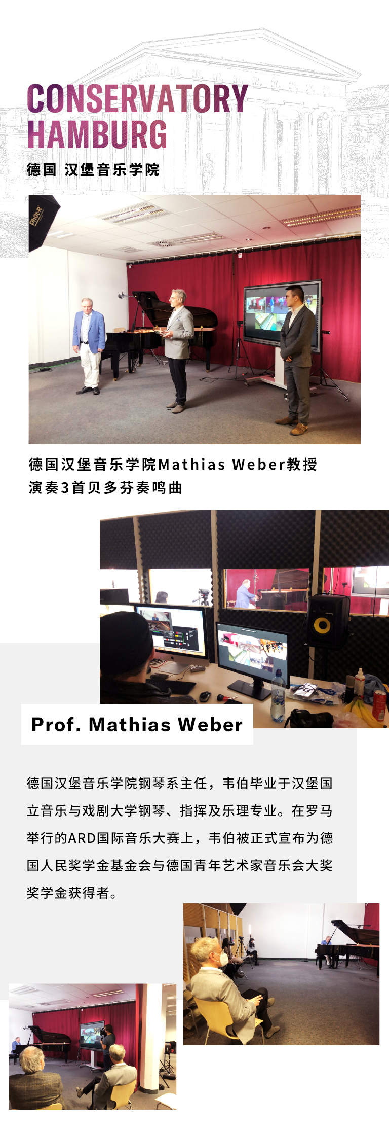 纪念贝多芬|德国携手奥地利与中国，带来远程音乐会新体验