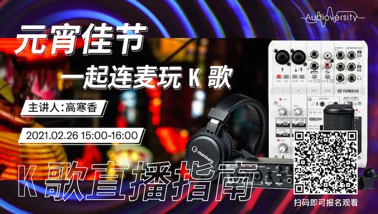 直播预告 | 2月26日，元宵佳节，一起连麦玩K歌！
