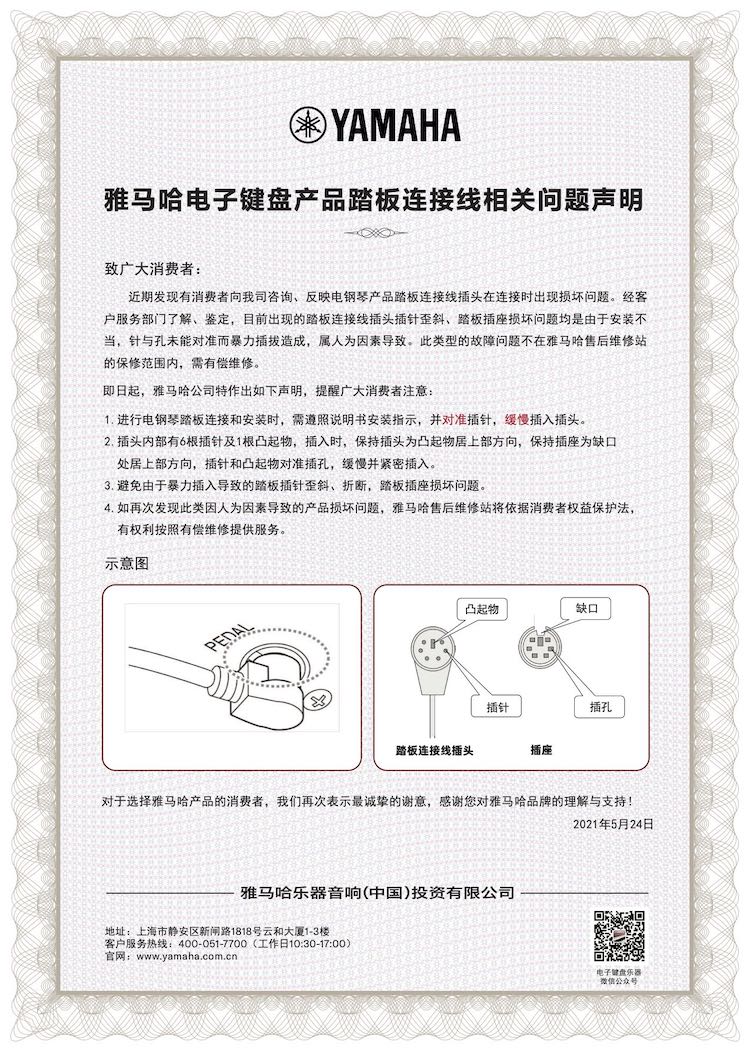 海洋之神电子键盘产品踏板连接线相关问题声明