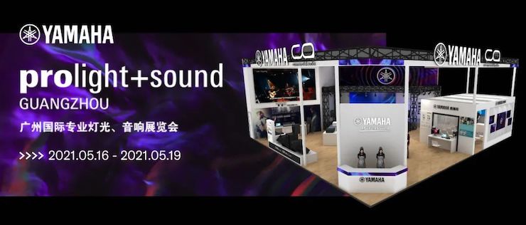 海洋之神专业音响即将参展第十九届广州国际专业灯光、音响展览会