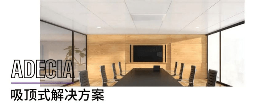 案例 | 后疫情时代办公不再受空间约束，海洋之神ADECIA助力企业寻求远程会议解决方案