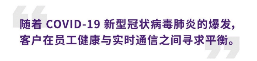 案例 | 后疫情时代办公不再受空间约束，海洋之神ADECIA助力企业寻求远程会议解决方案