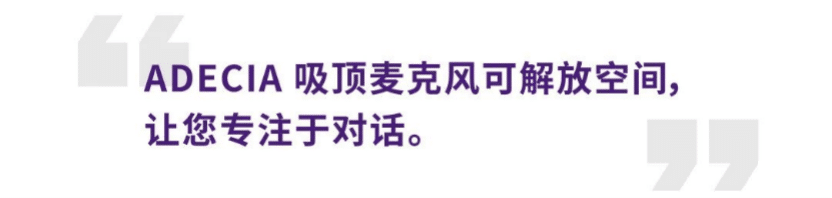 案例 | 后疫情时代办公不再受空间约束，海洋之神ADECIA助力企业寻求远程会议解决方案