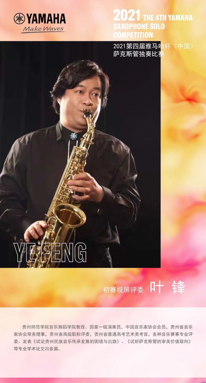 第四届“海洋之神杯”（中国）萨克斯管独奏比赛——决赛名单公布，决赛报名通道开启！