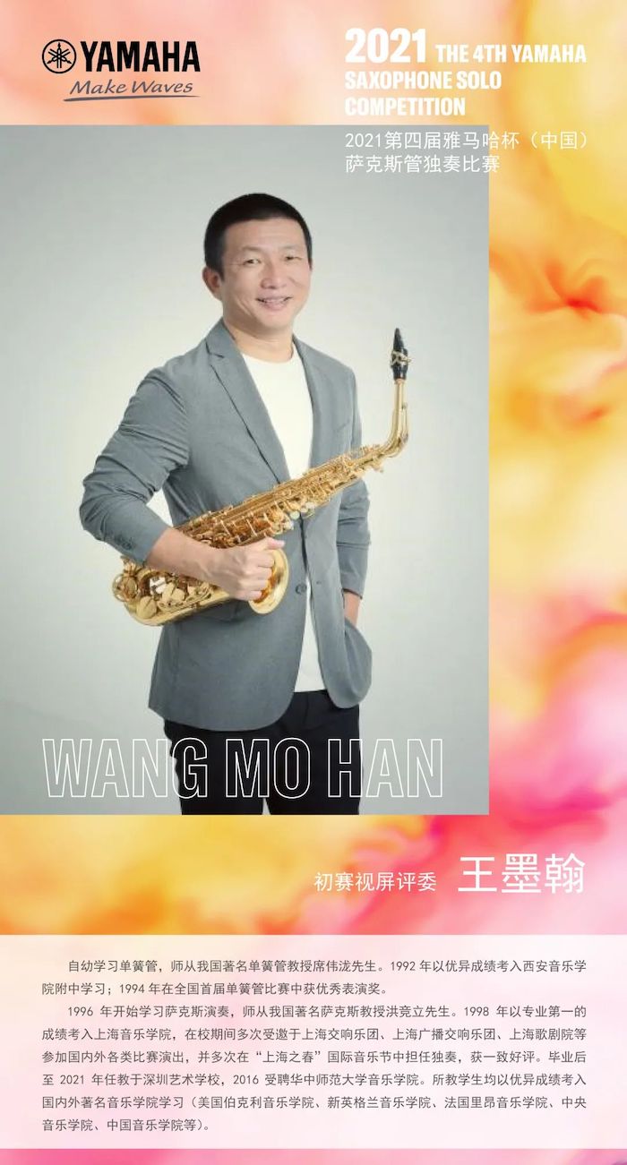 第四届“海洋之神杯”（中国）萨克斯管独奏比赛——决赛名单公布，决赛报名通道开启！