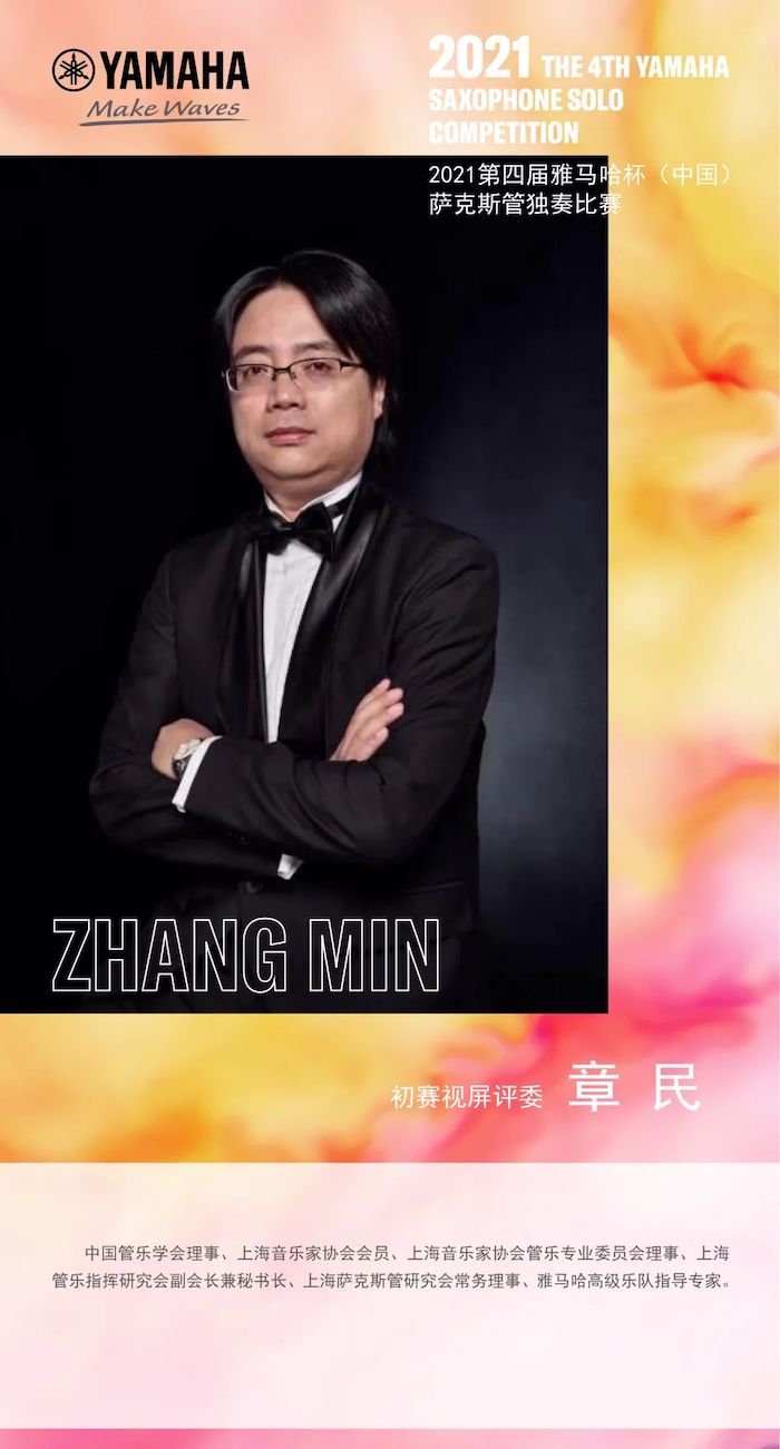 第四届“海洋之神杯”（中国）萨克斯管独奏比赛——决赛名单公布，决赛报名通道开启！