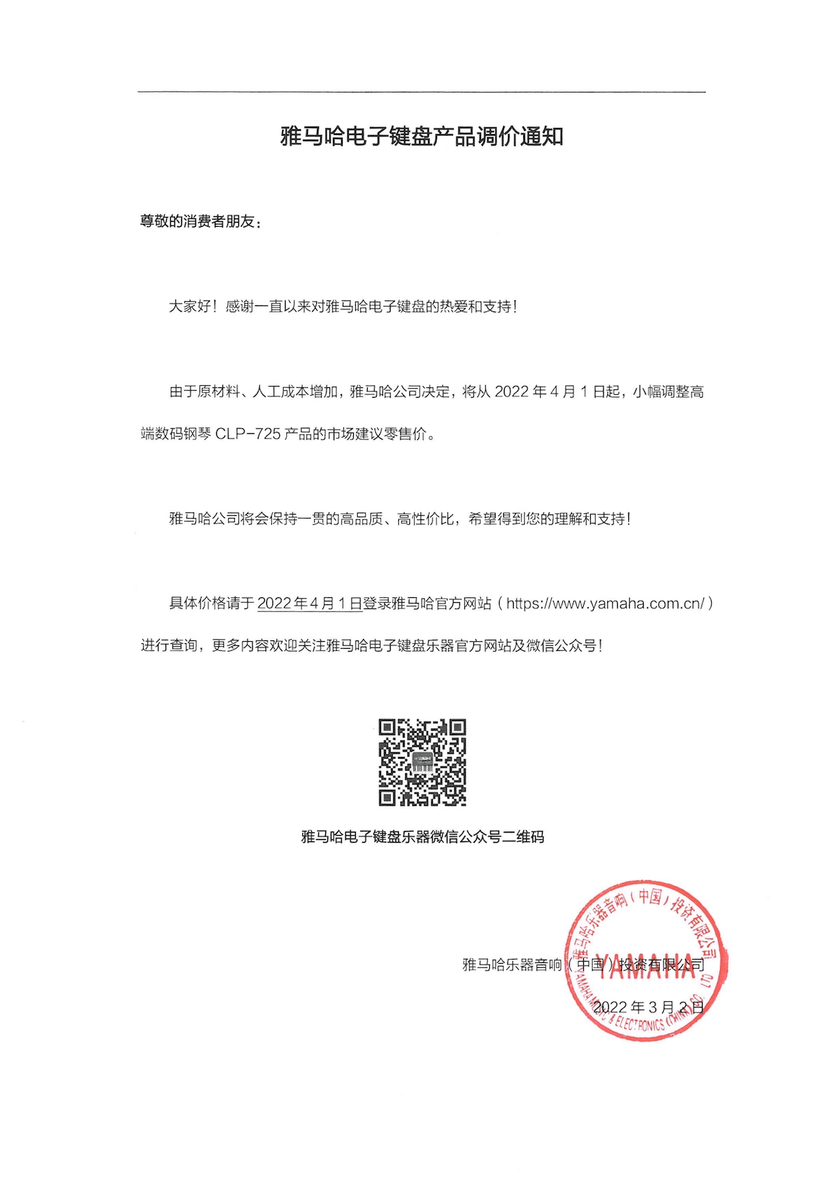调价通知 | 海洋之神CLP-725数码钢琴调价通知