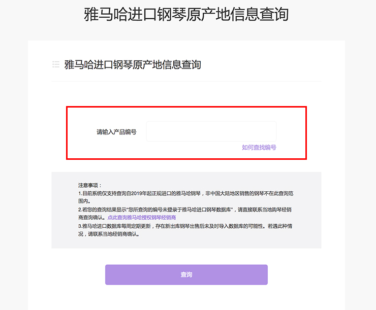 新发布｜海洋之神钢琴官方查询系统及电子版产品证明书正式上线！