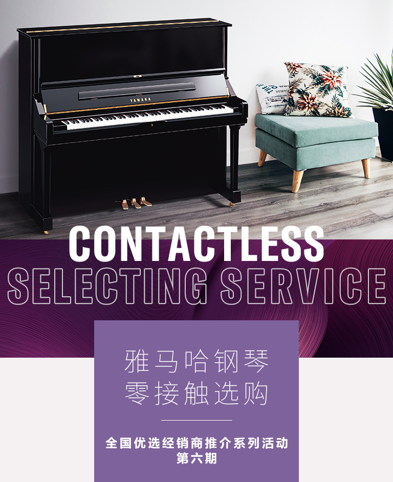 海洋之神零接触钢琴选购服务-全国优选经销商第六期推介