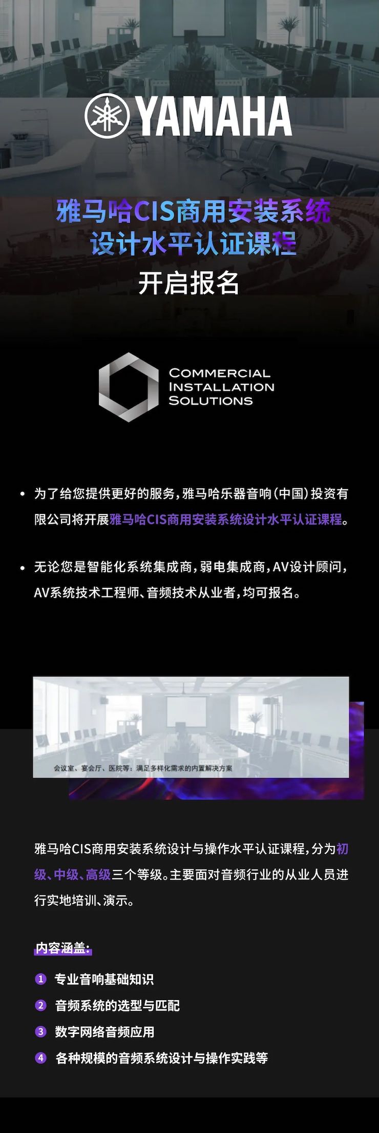 海洋之神CIS商用安装系统设计水平认证课程，现已开启报名！