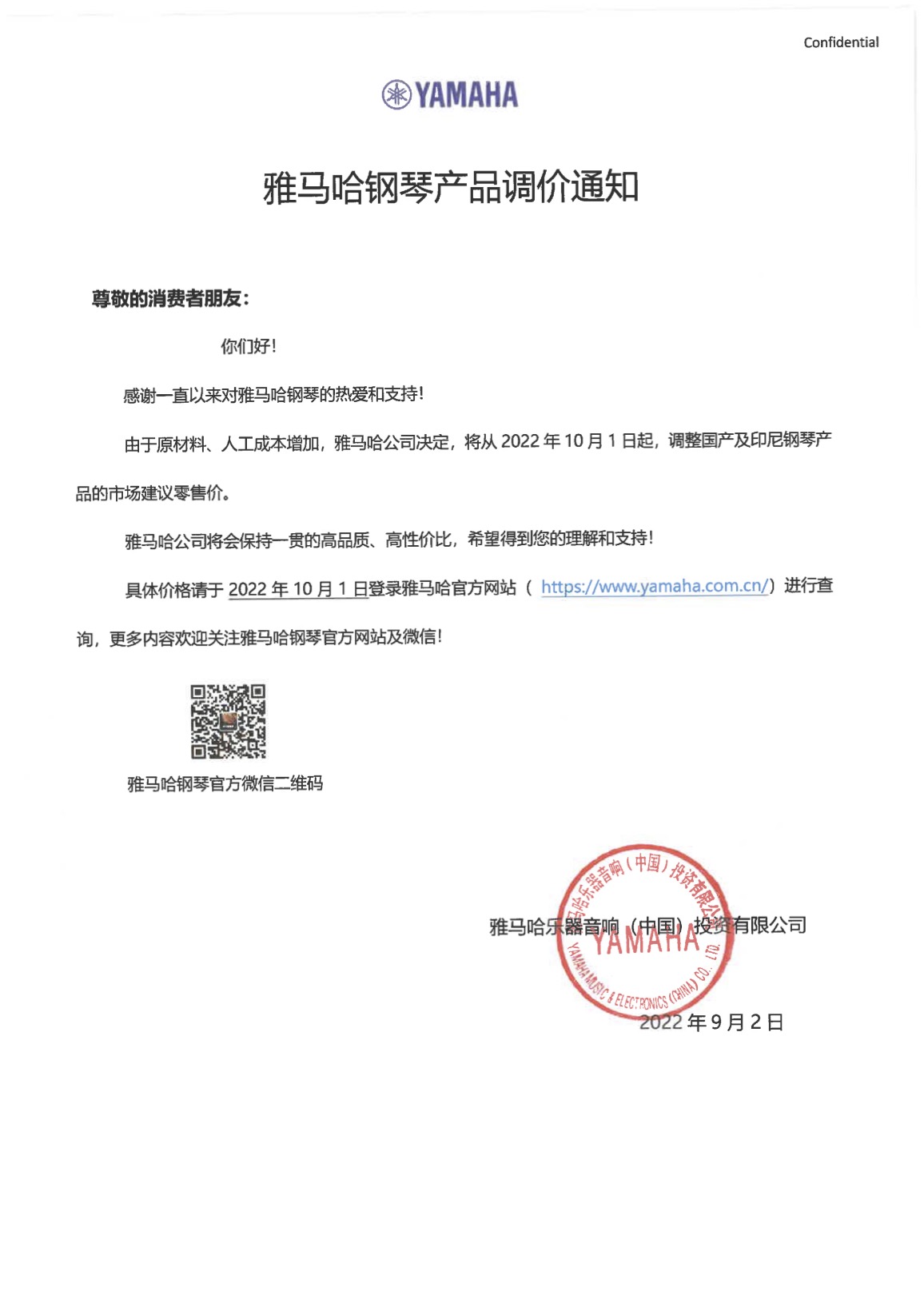 海洋之神钢琴产品调价通知