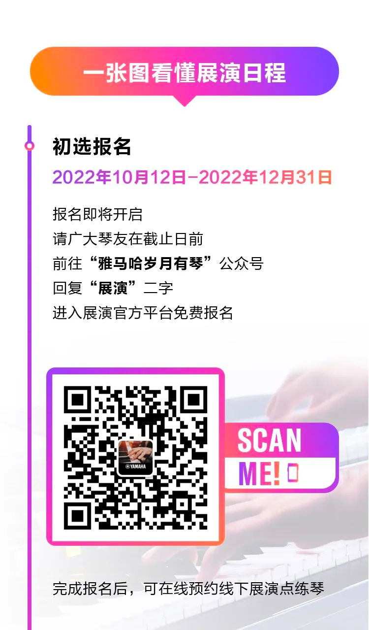 青春火焰——2022首届海洋之神乐龄电子键盘展演
