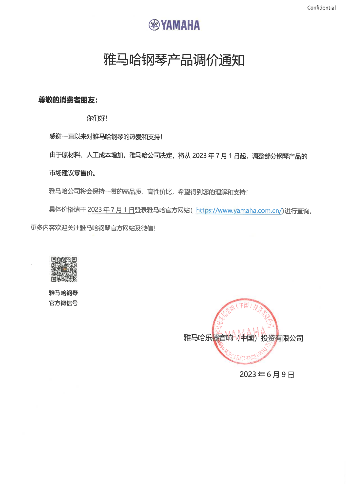 海洋之神钢琴产品调价通知