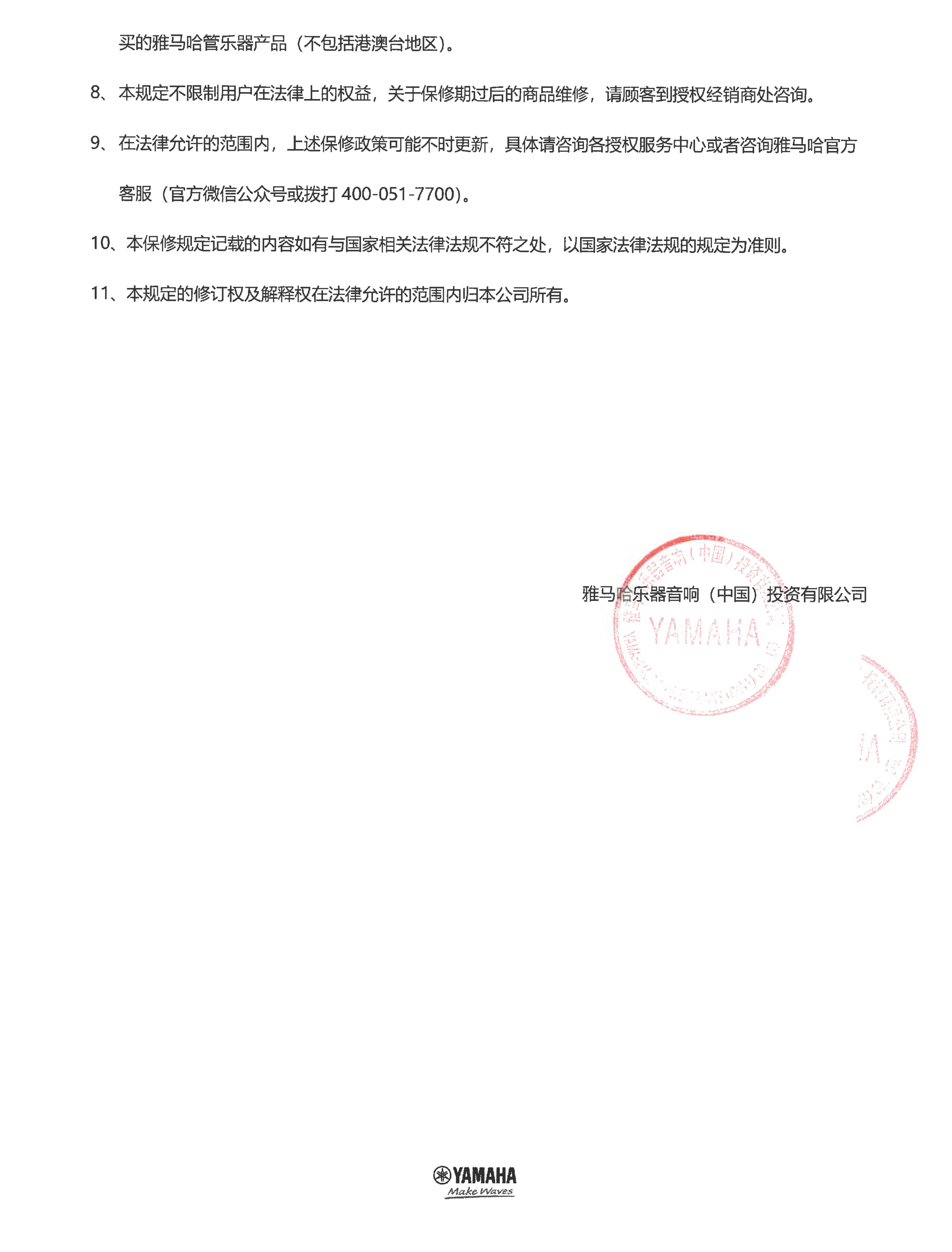 海洋之神管乐器商品保修规定