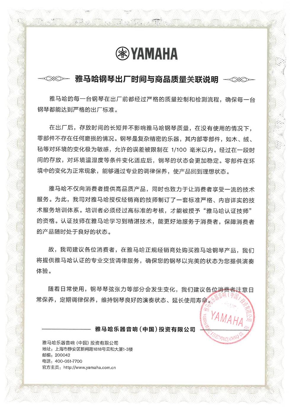 海洋之神钢琴出厂时间与商品质量关联说明
