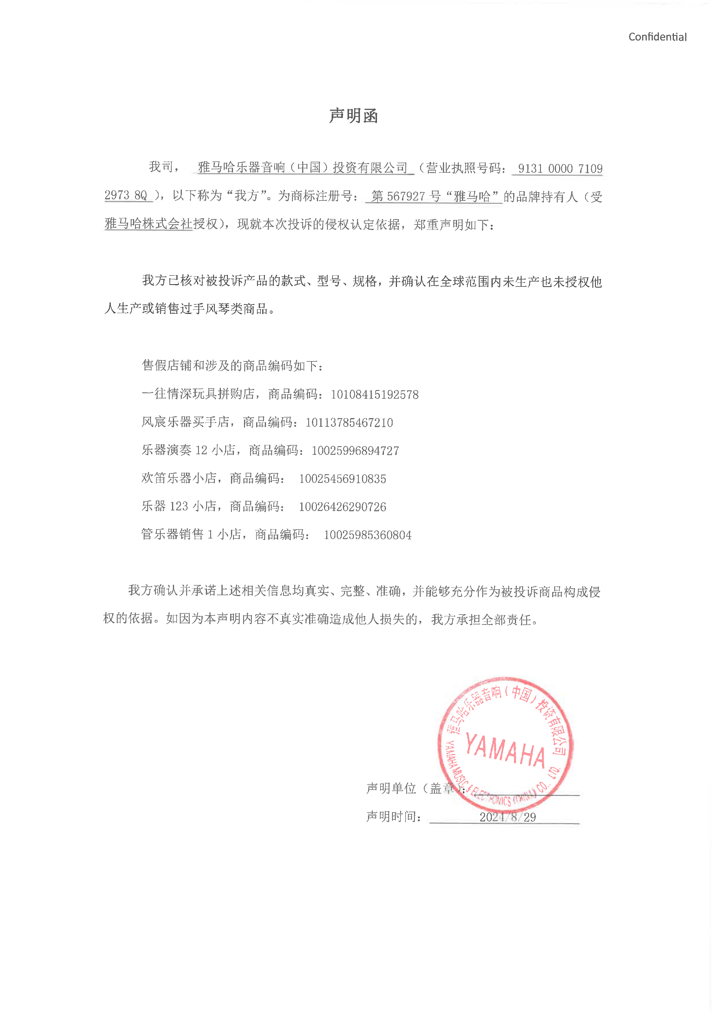 海洋之神未生产手风琴声明函